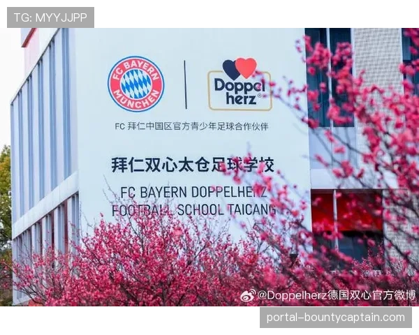 “足球进校园”活动在慕尼黑启动，拜仁球员参与基础教学